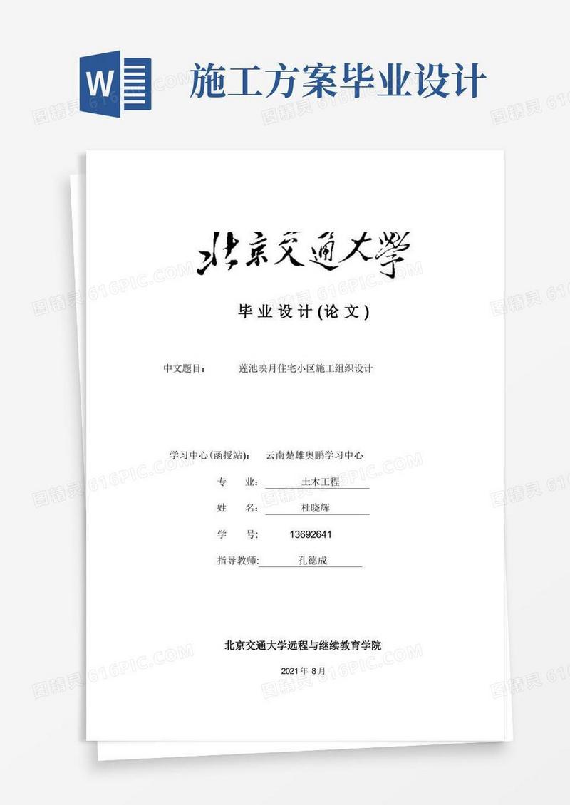施工组织毕业设计