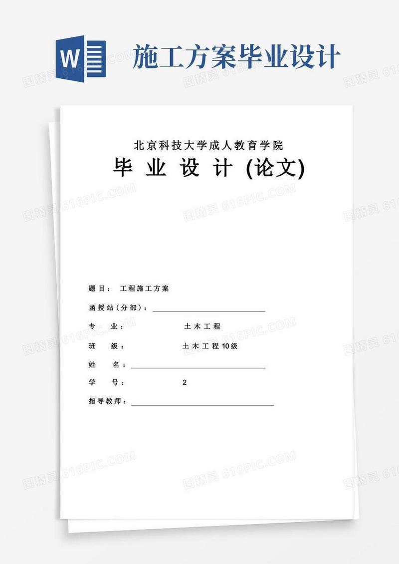 (完整版)工程施工方案毕业设计