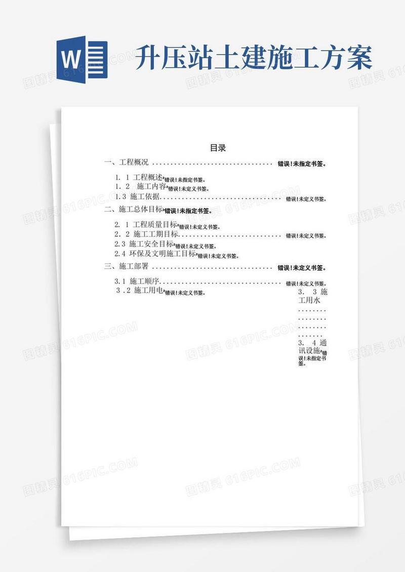 升压站装修施工方案
