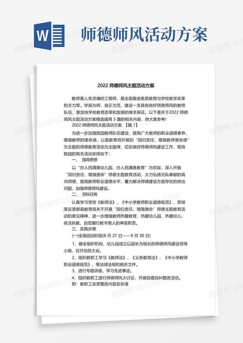 2022师德师风主题活动方案