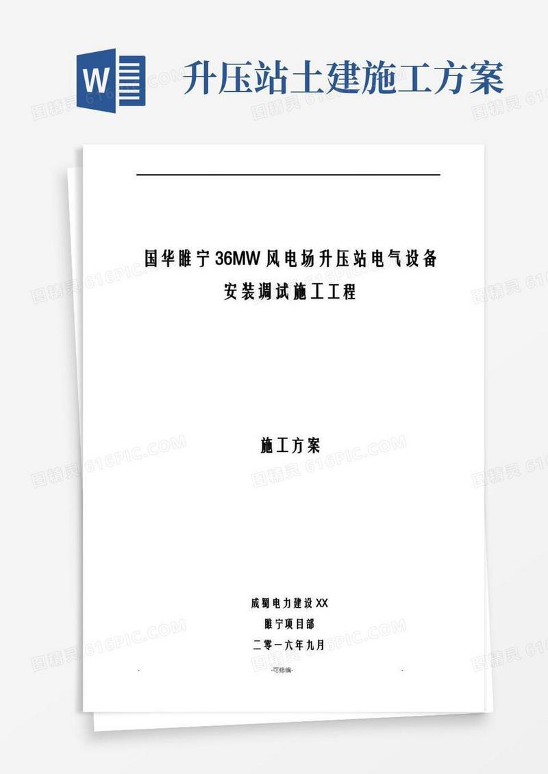 升压站扩建施工方案及对策
