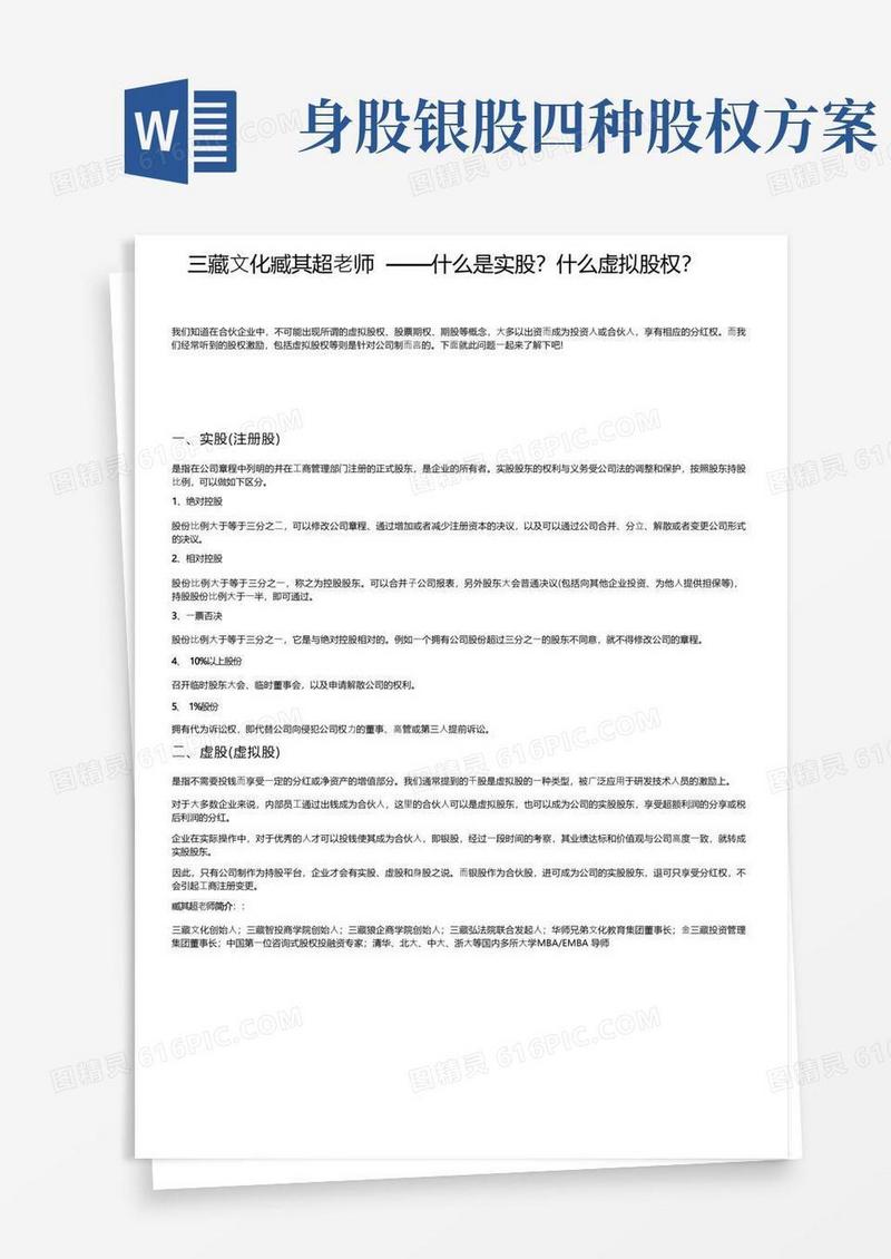 三藏文化臧其超老师——什么是实股？什么虚拟股权？