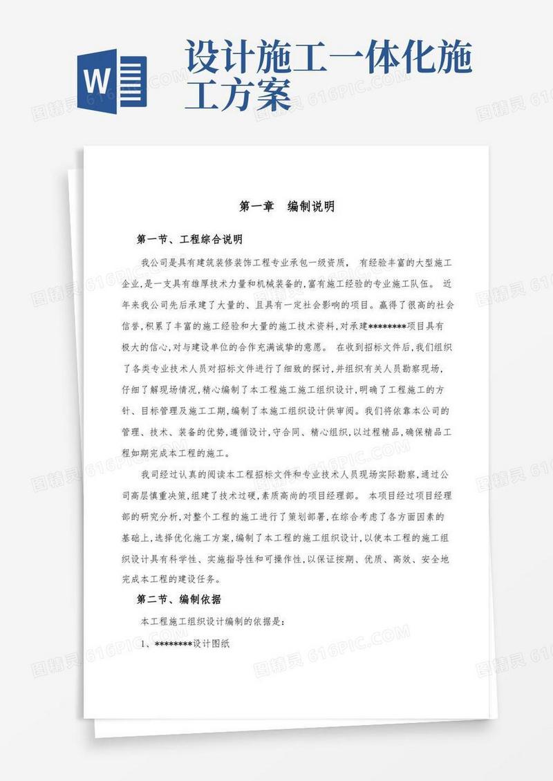 装饰装修设计与施工一体化方案