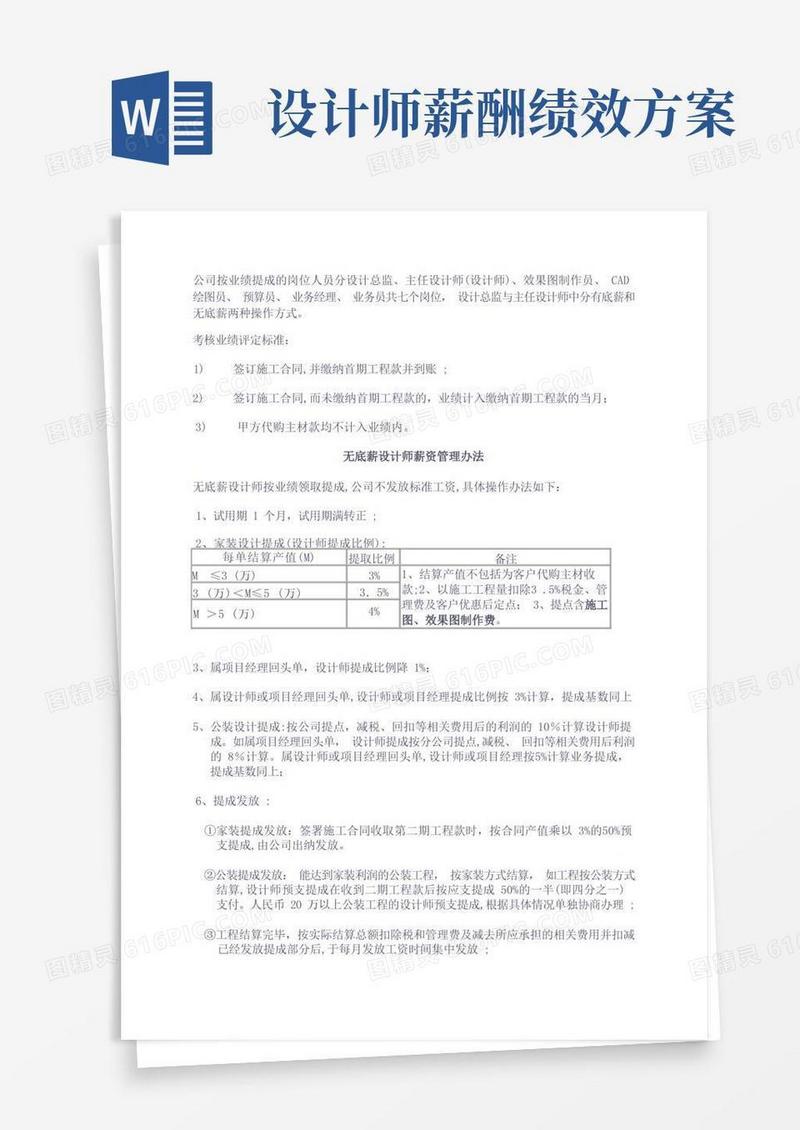 设计师薪资管理办法