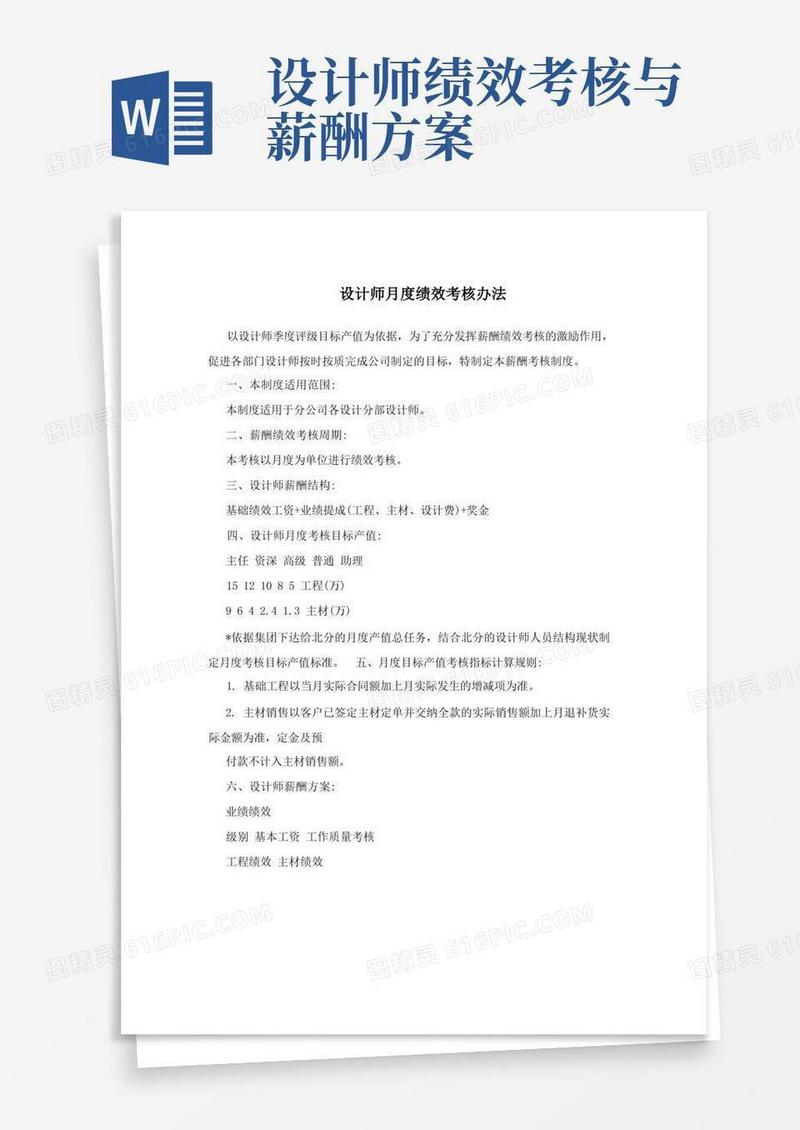 设计师月度绩效考核办法