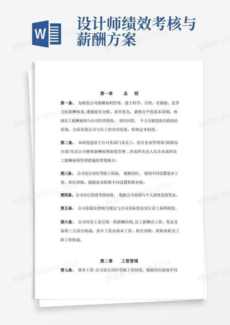 某设计公司薪酬管理制度