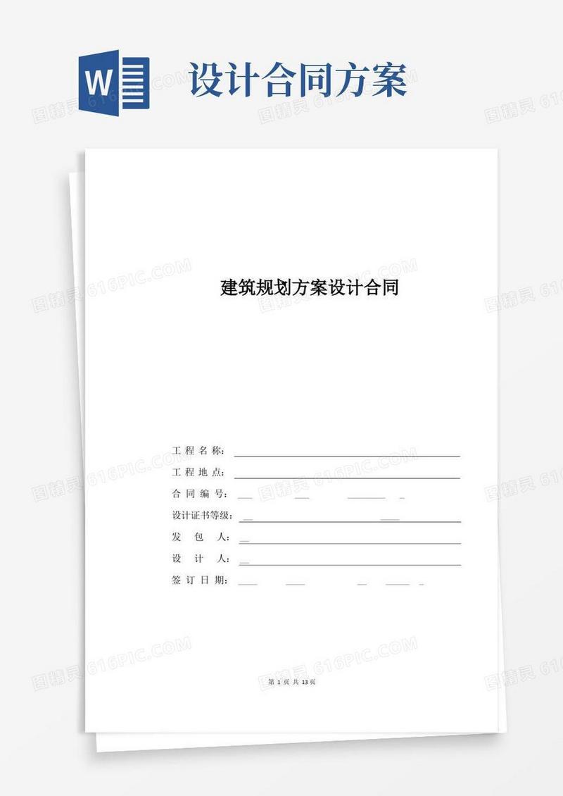方案设计合同(模板)