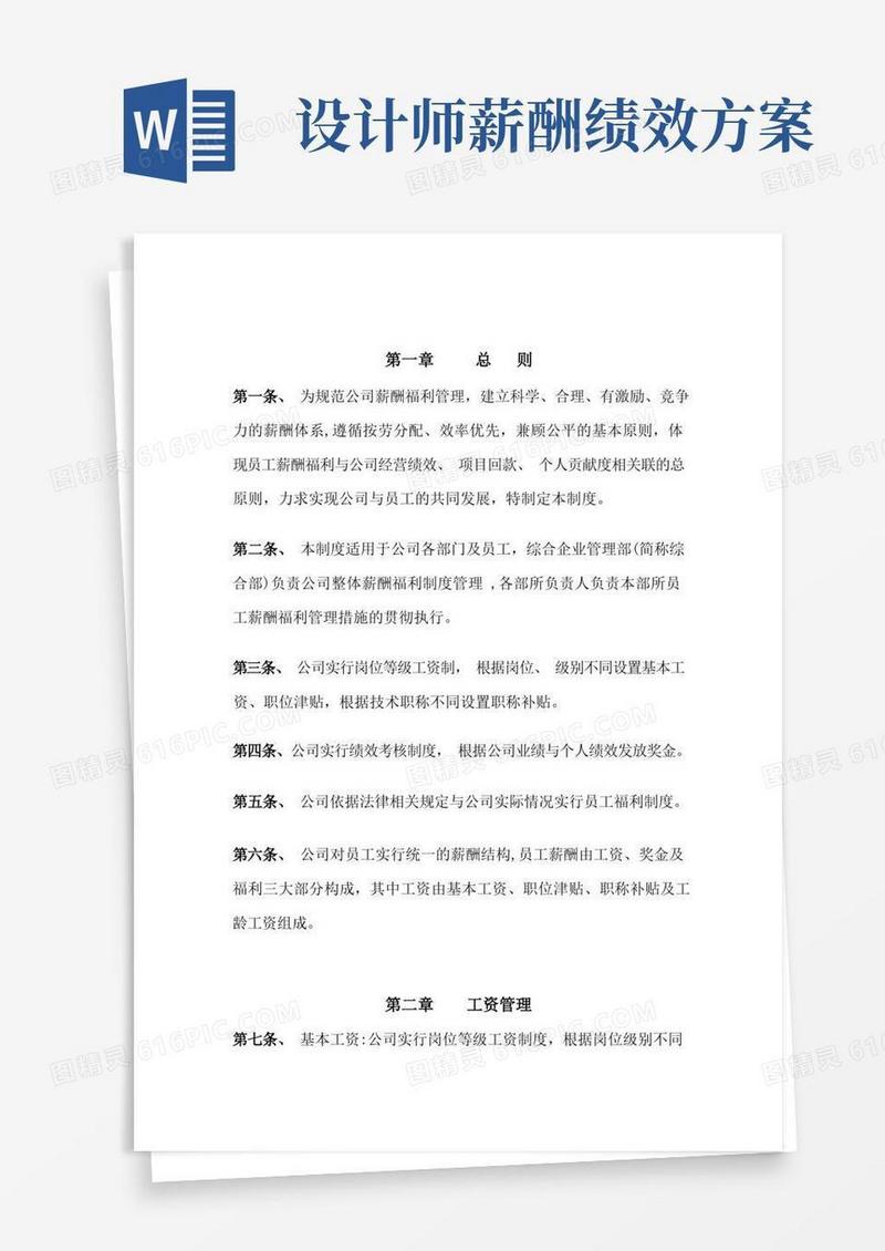 某设计公司薪酬管理制度