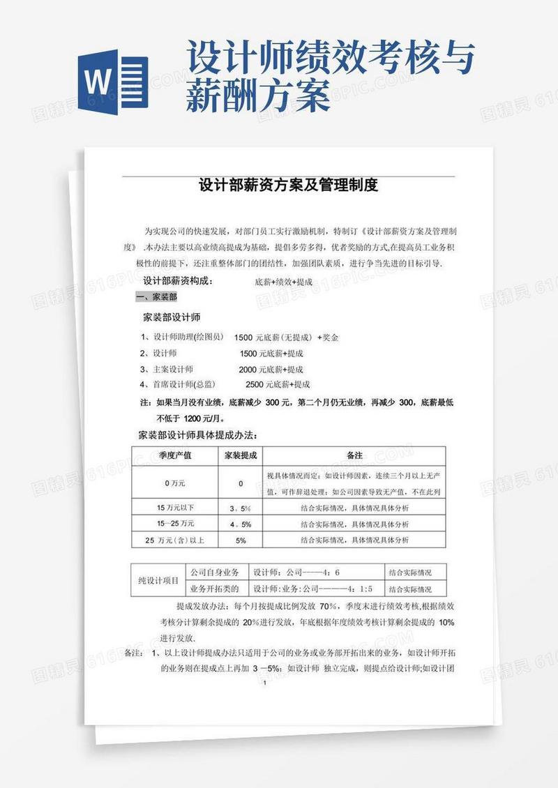 设计部薪资方案及管理制度