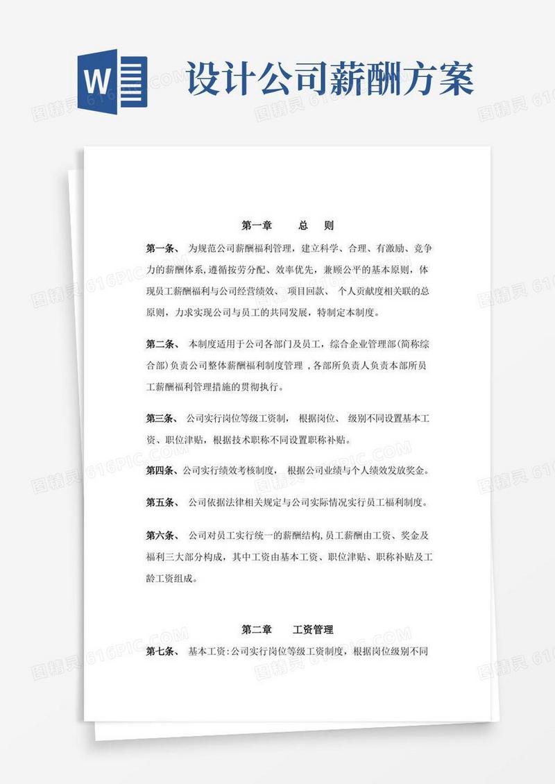 某设计公司薪酬管理制度