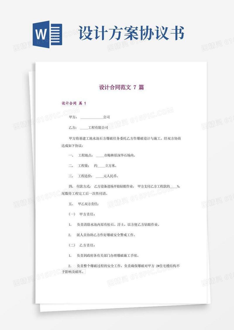 设计合同范文7篇