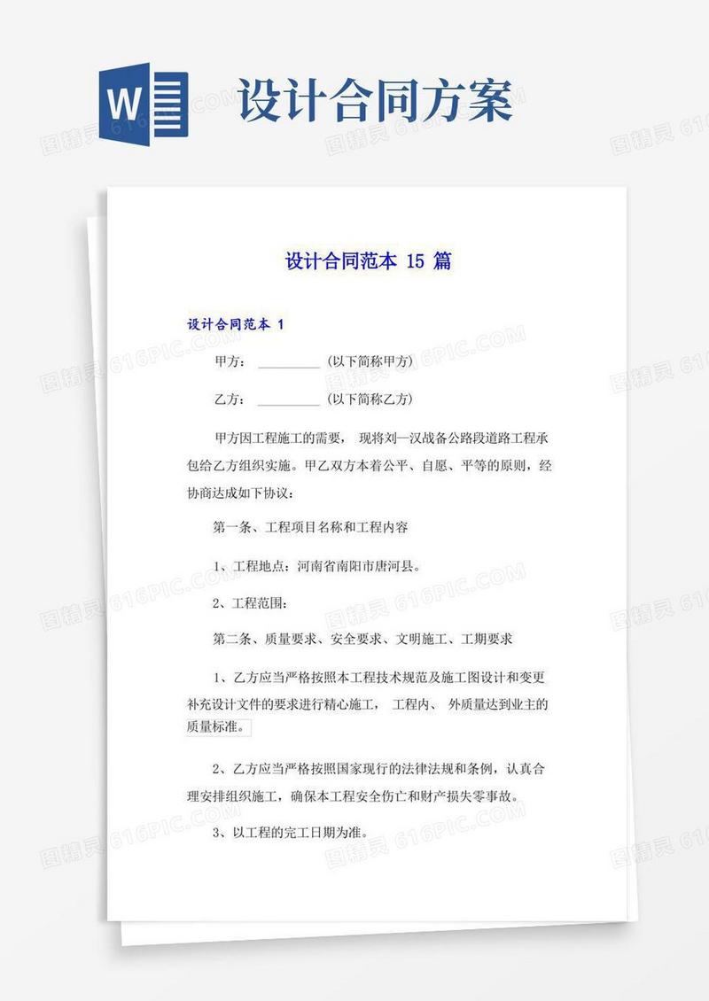 设计合同范本15篇