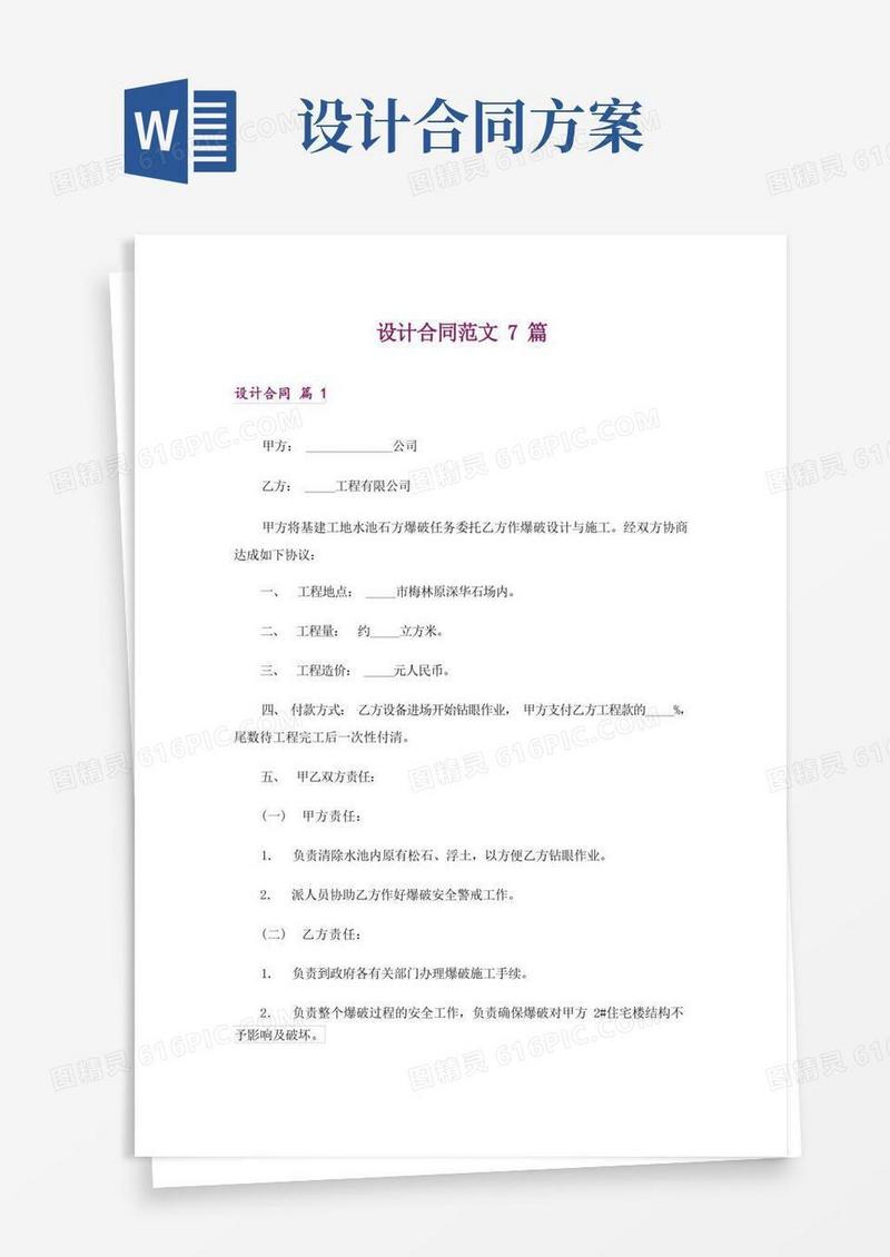 设计合同范文7篇