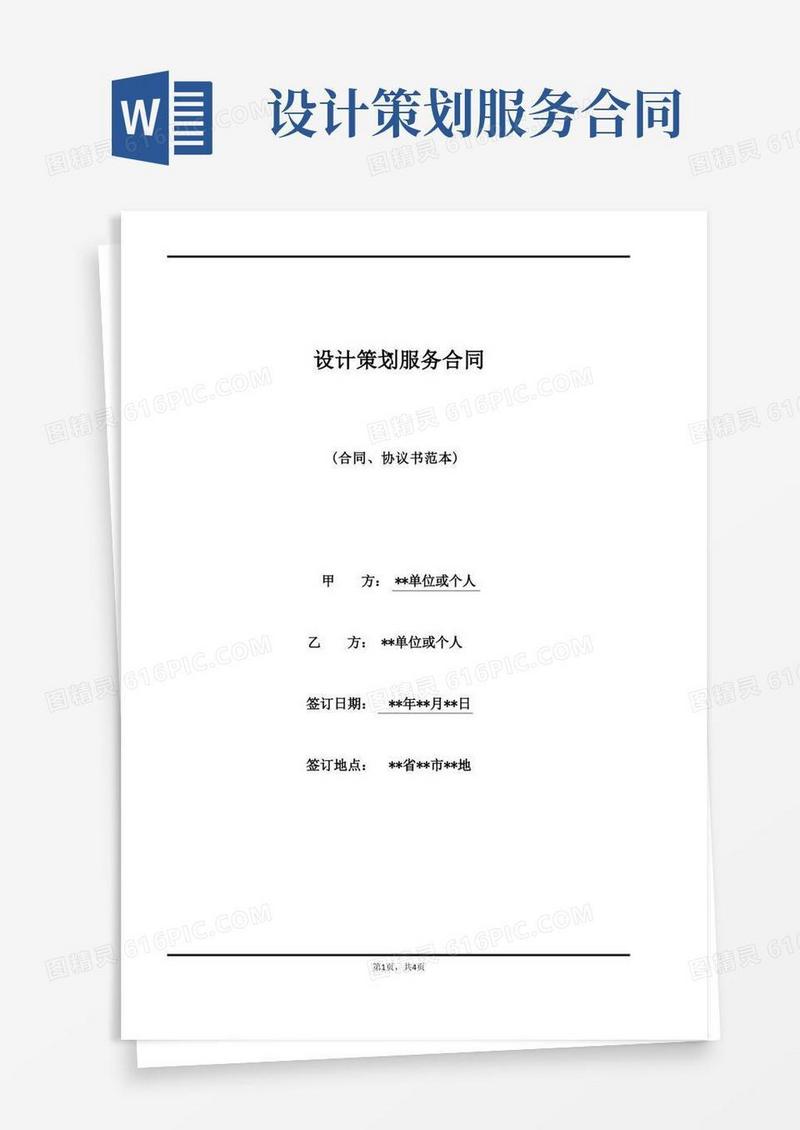 设计策划服务合同(标准版)