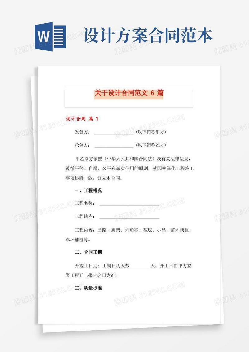 关于设计合同范文6篇