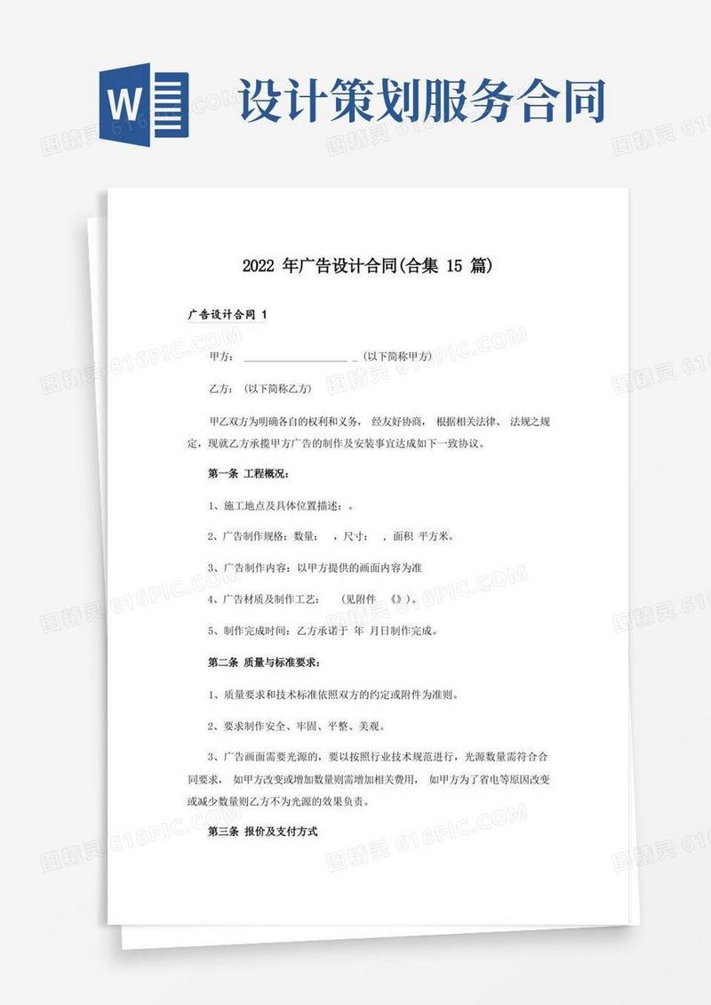 2022年广告设计合同(合集15篇)