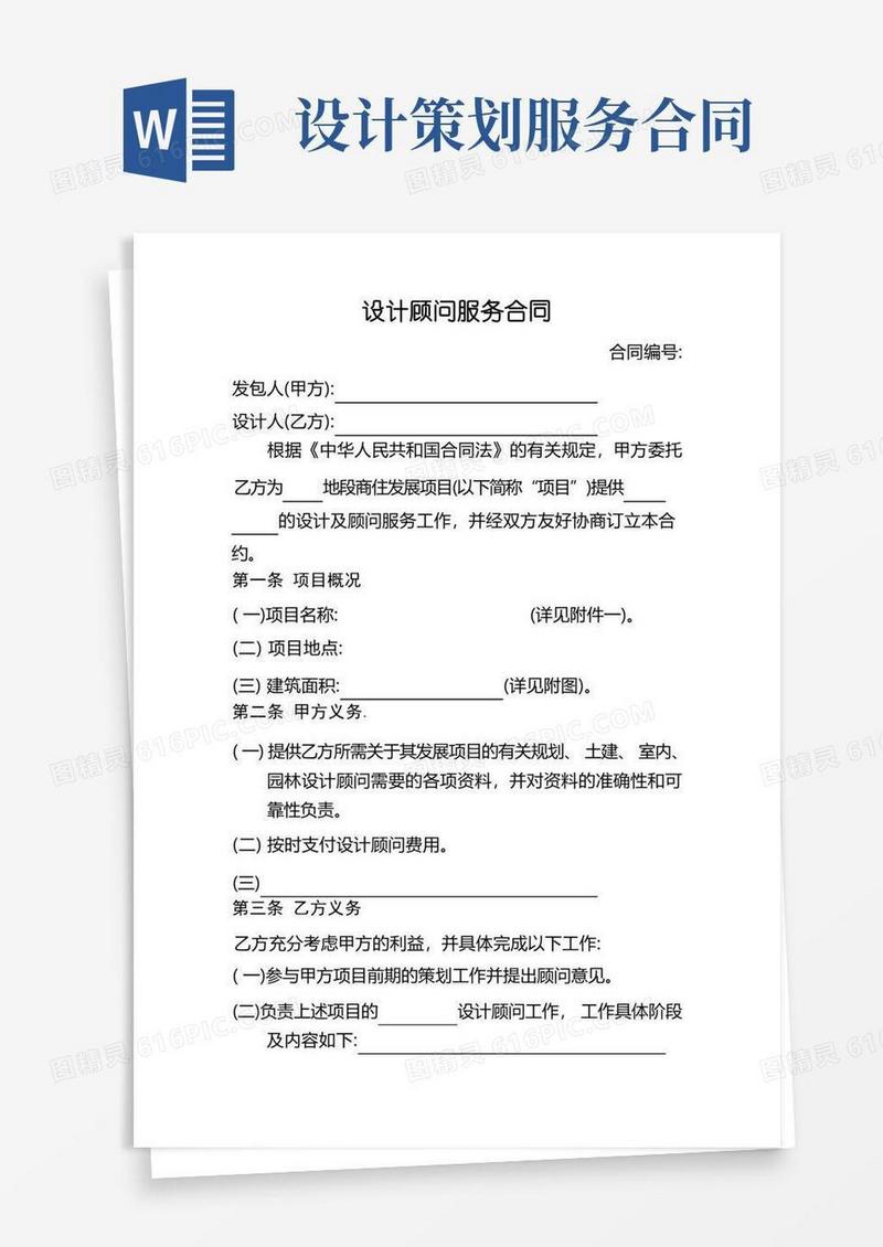 设计顾问服务合同