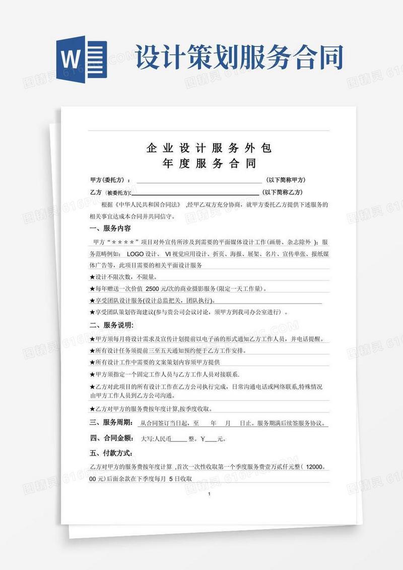 广告设计公司--年度设计服务合同