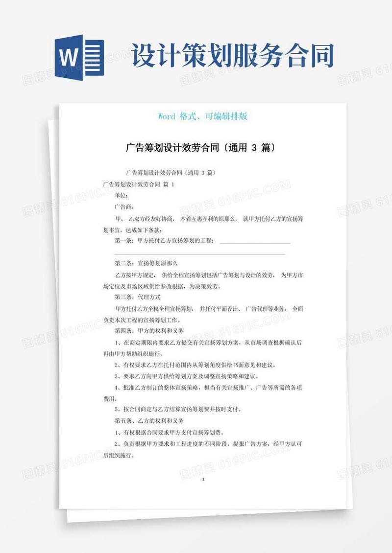 广告策划设计服务合同(通用3篇)
