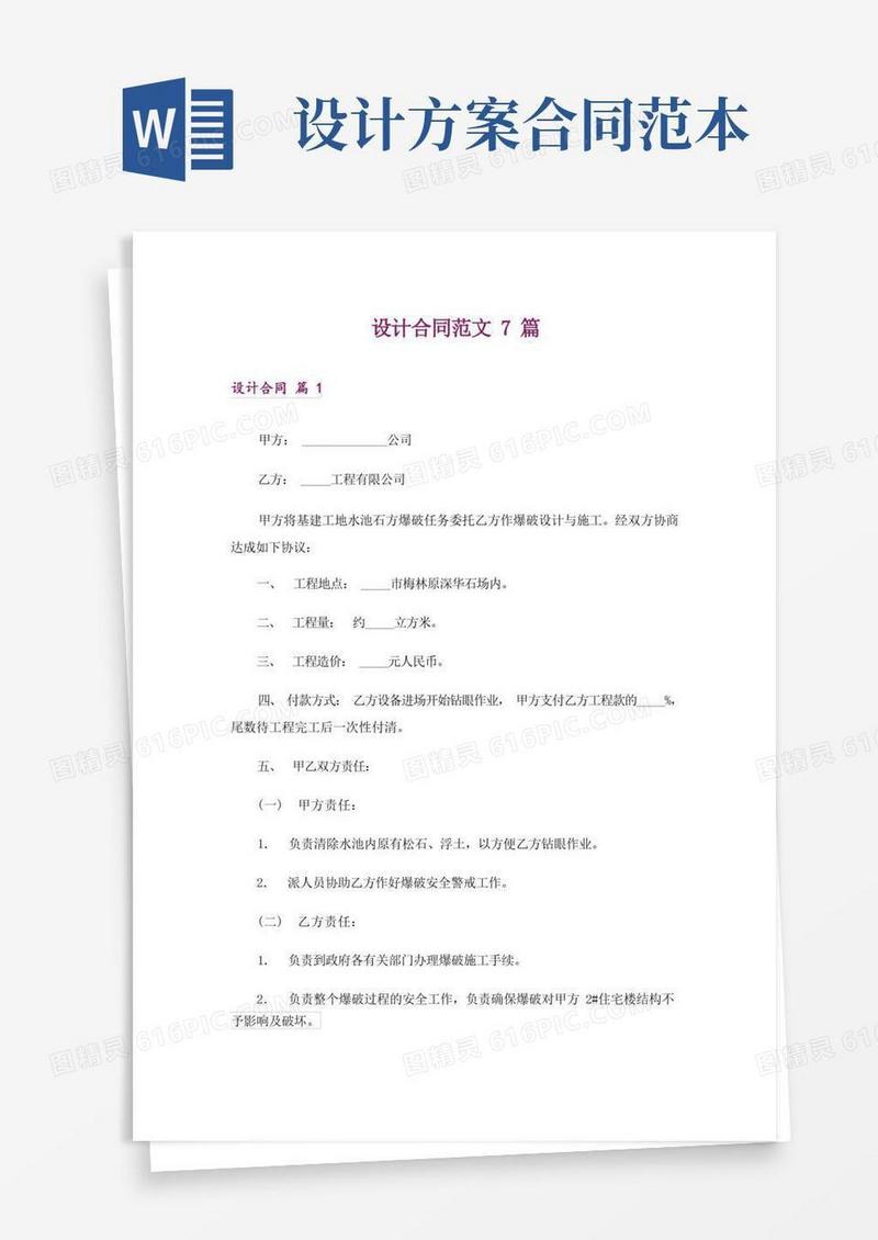 设计合同范文7篇