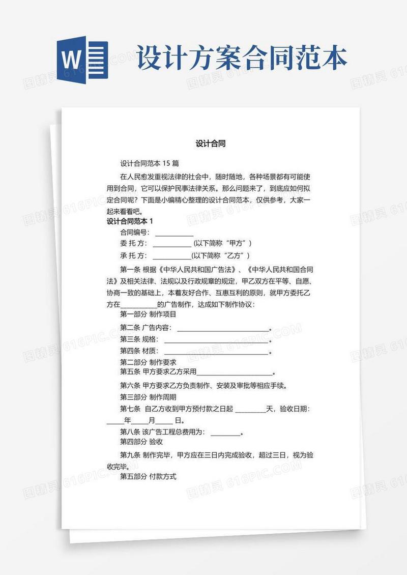 设计合同范本15篇