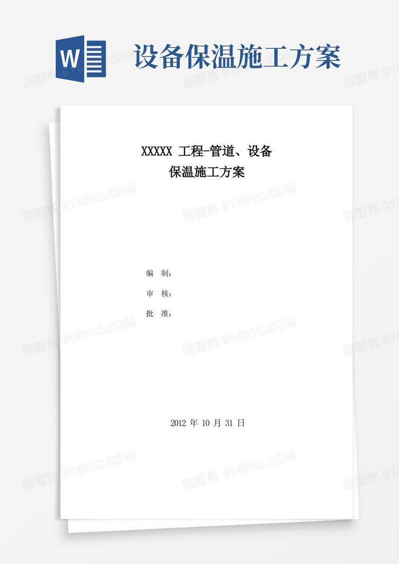 消防管道设备防腐保温施工方案