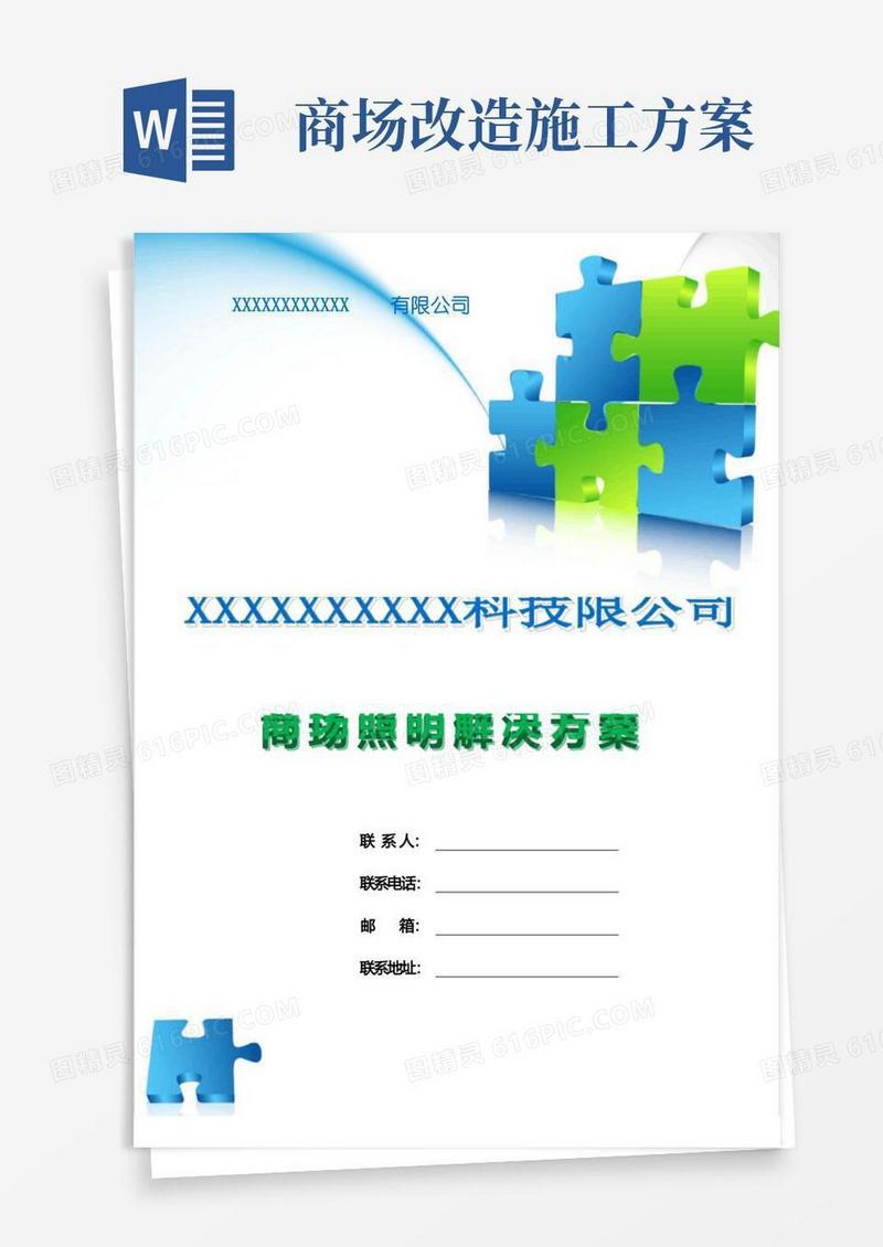 商场照明节能改造方案