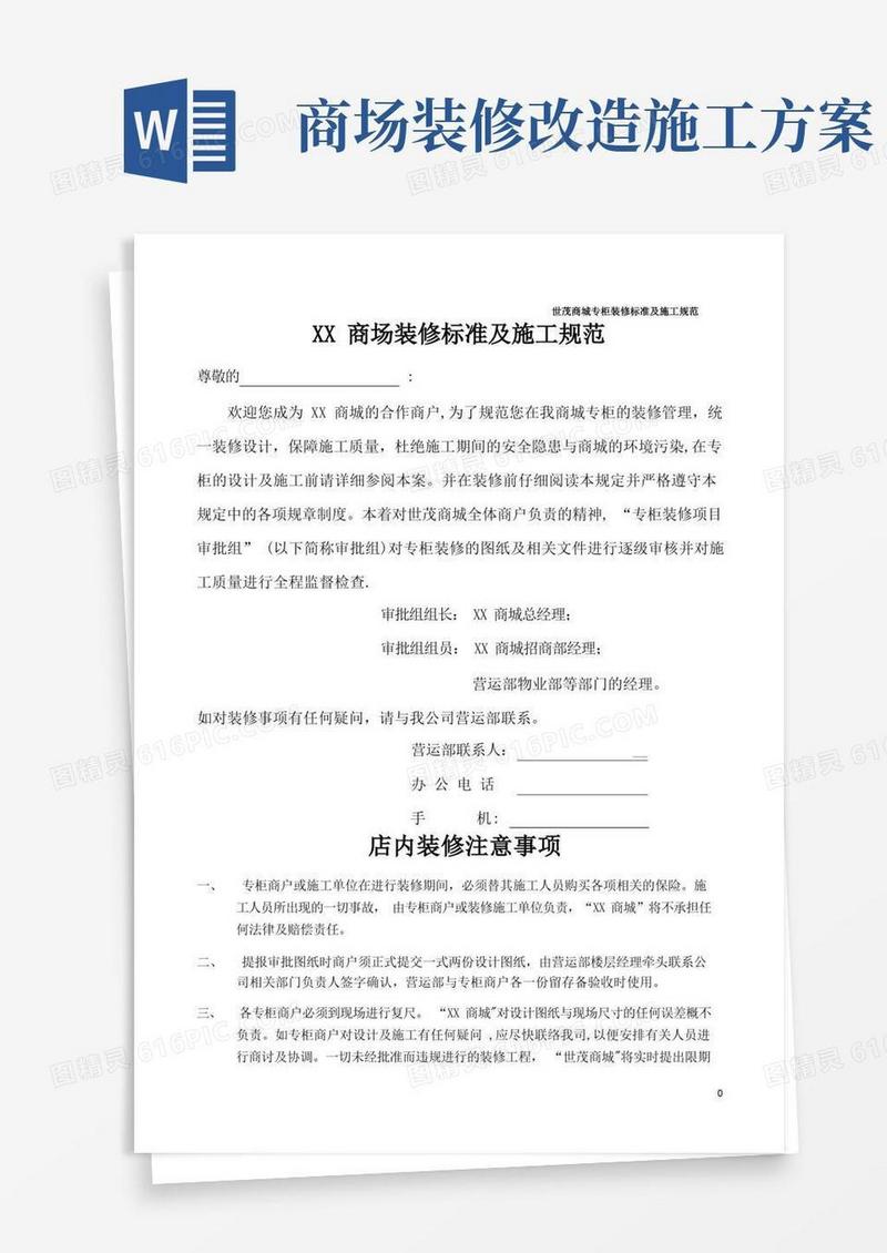 商场专柜设计指引及装修施工规范
