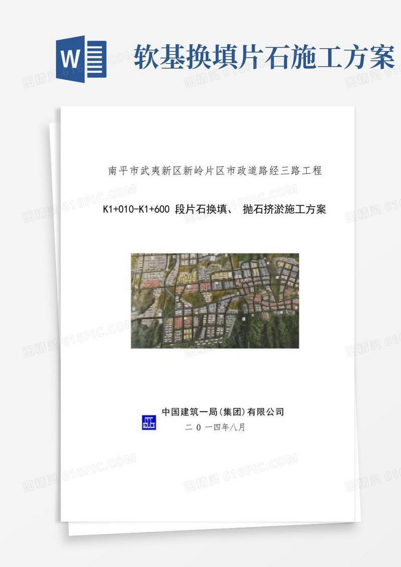 经三路-软基处理-片石换填施工方案