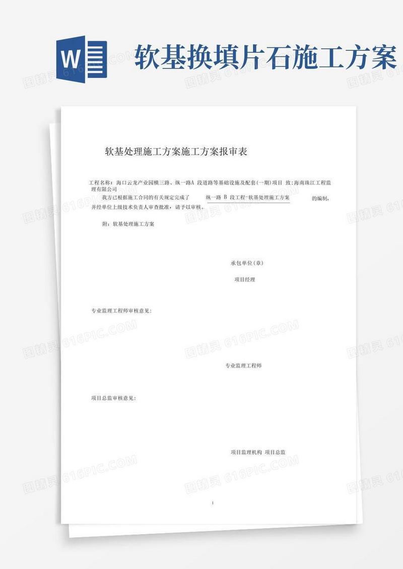 软基换填施工方案