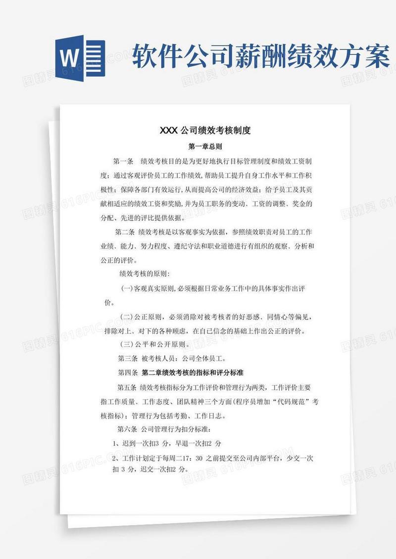 小型软件公司绩效考核制度