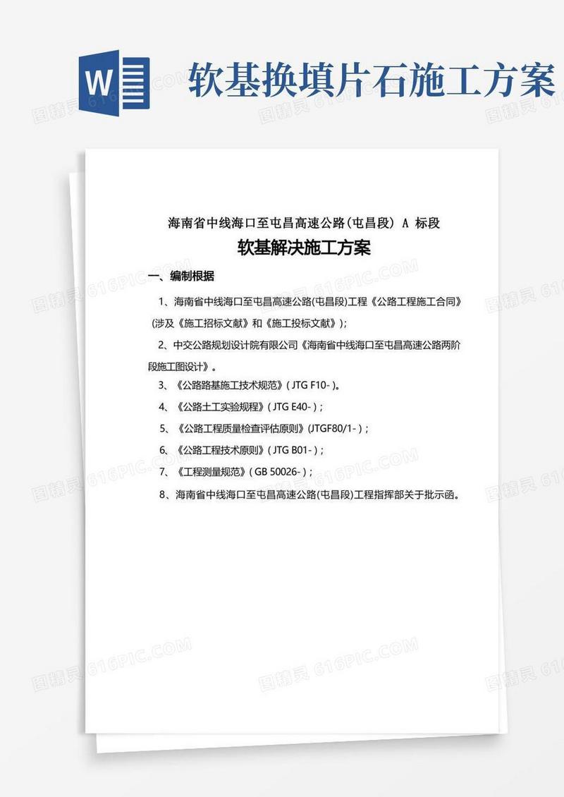 软基换填处理施工方案样本