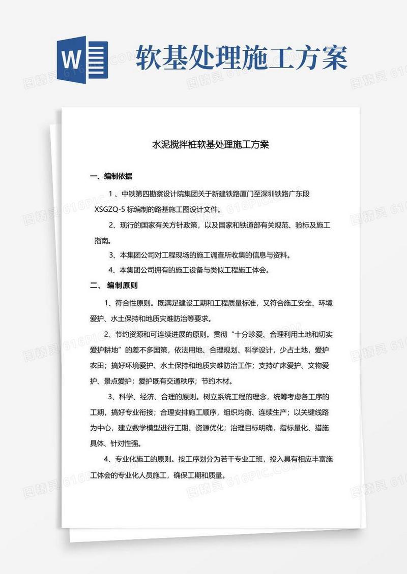 水泥搅拌桩软基处理施工方案