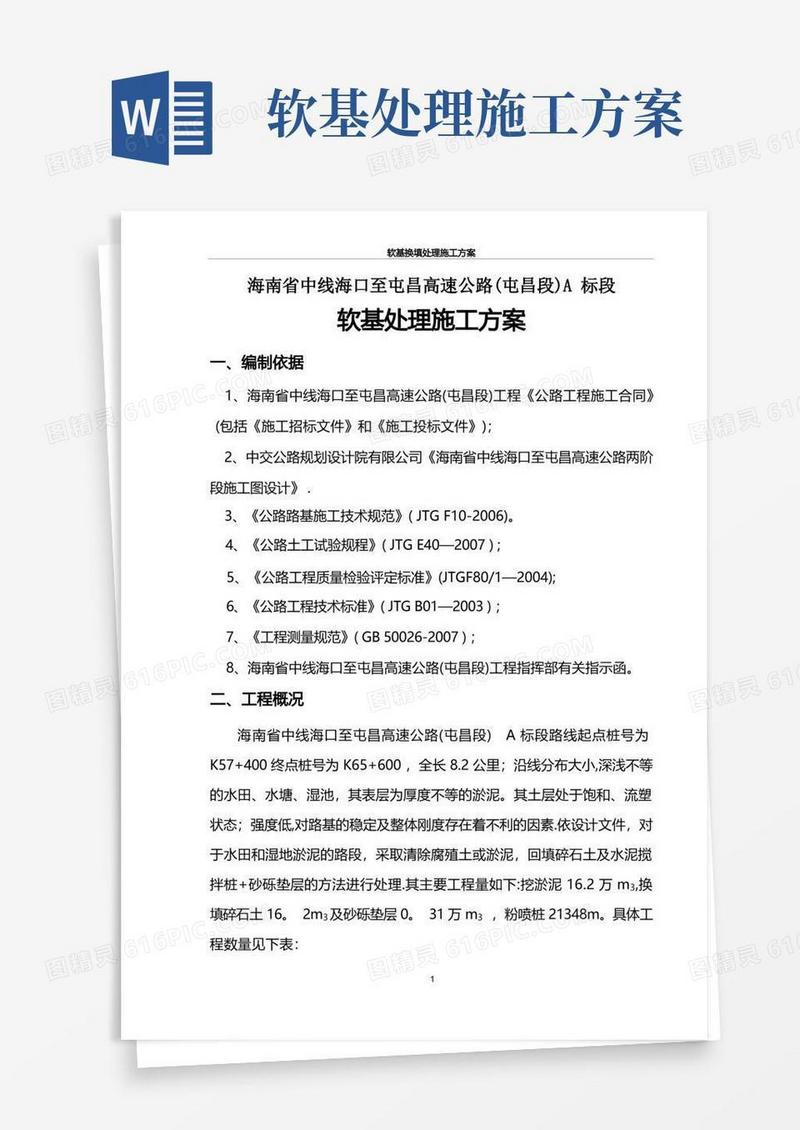 软基换填处理施工方案