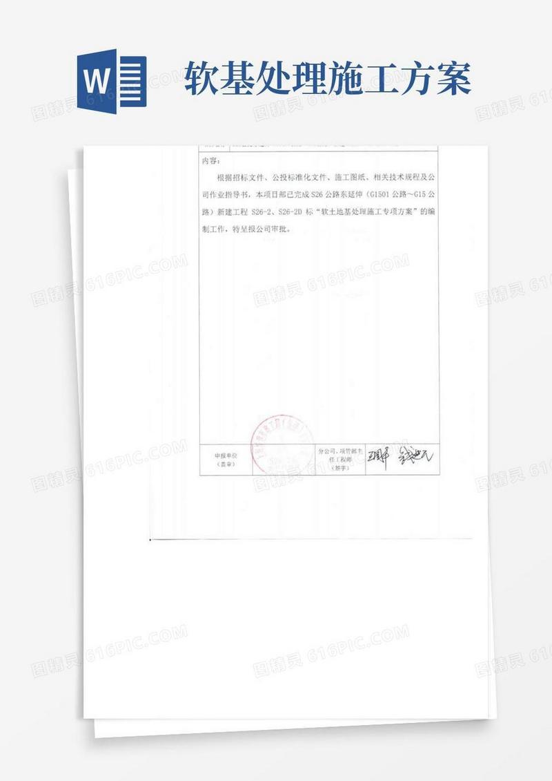 软土地基处理专项施工方案