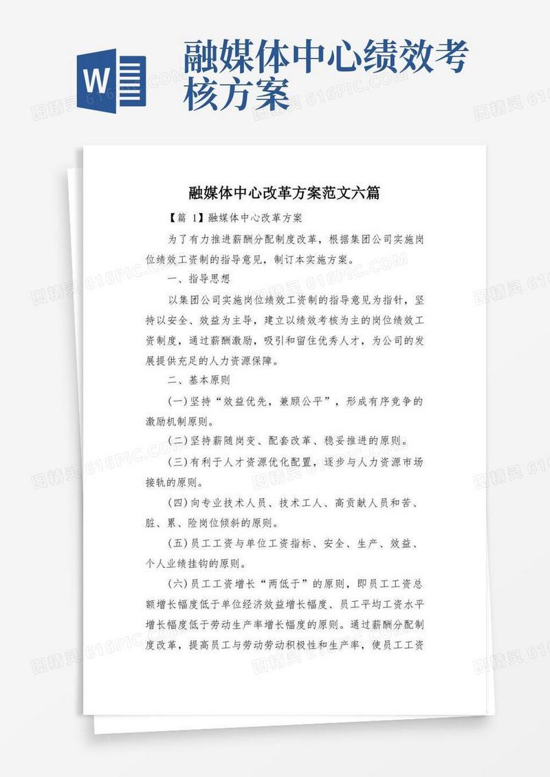 融媒体中心改革方案范文六篇