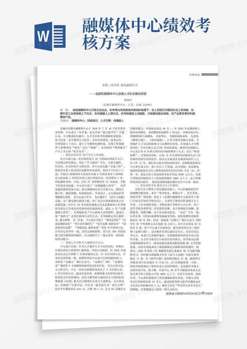 重抓三项举措激发融媒活力——盐都区融媒体中心加强人才队伍建设探索