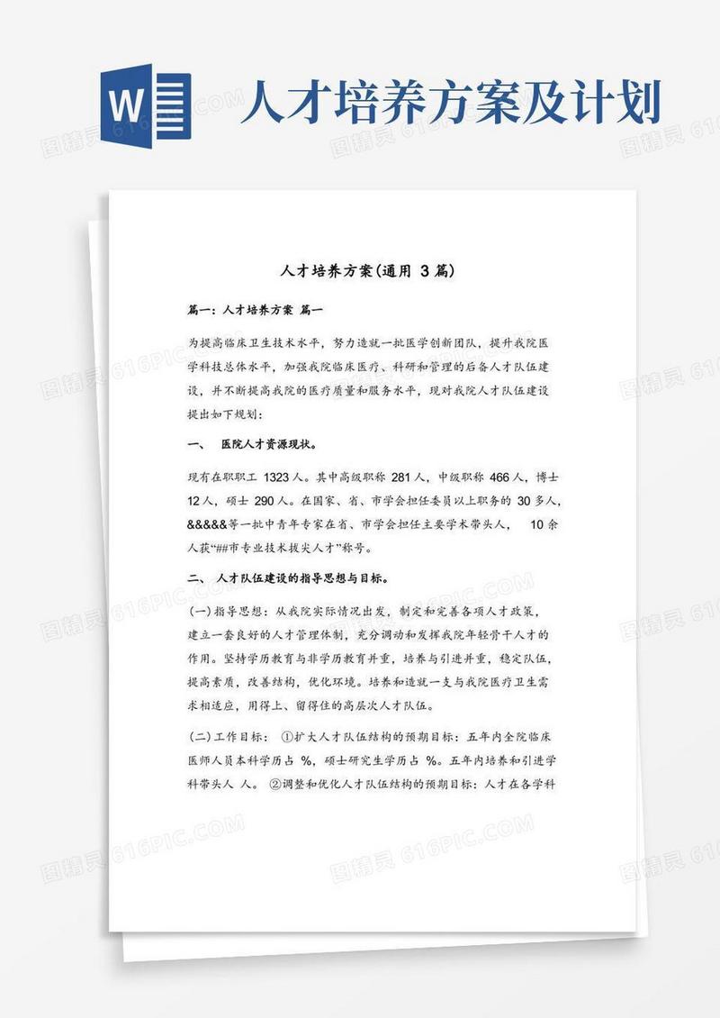 人才培养方案(通用3篇)