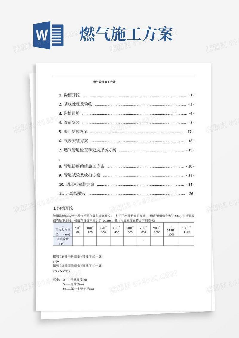 燃气管道施工方法