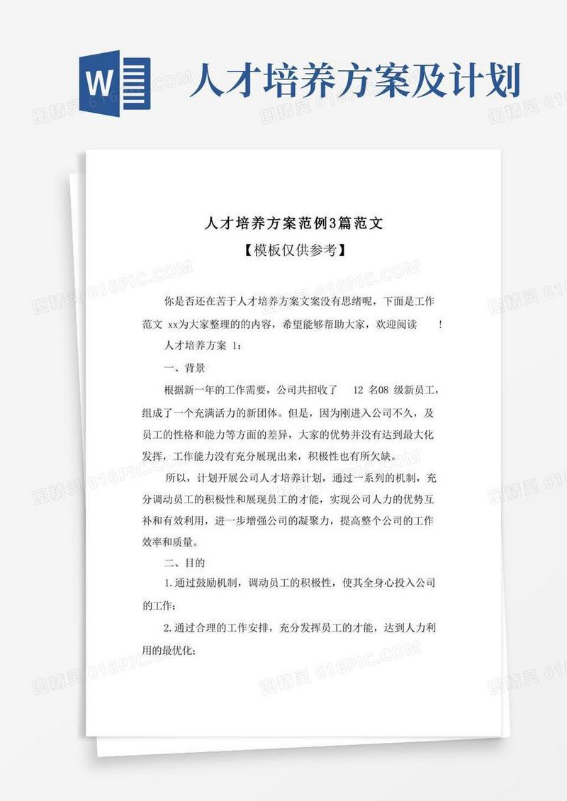人才培养方案范例3篇范文(共10页)
