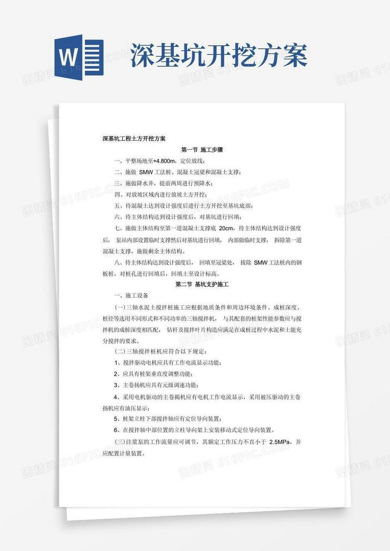 深基坑工程土方开挖方案