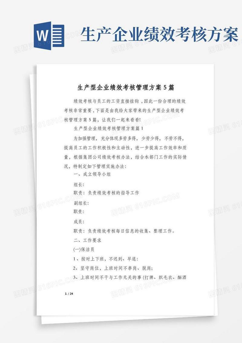 生产型企业绩效考核管理方案5篇