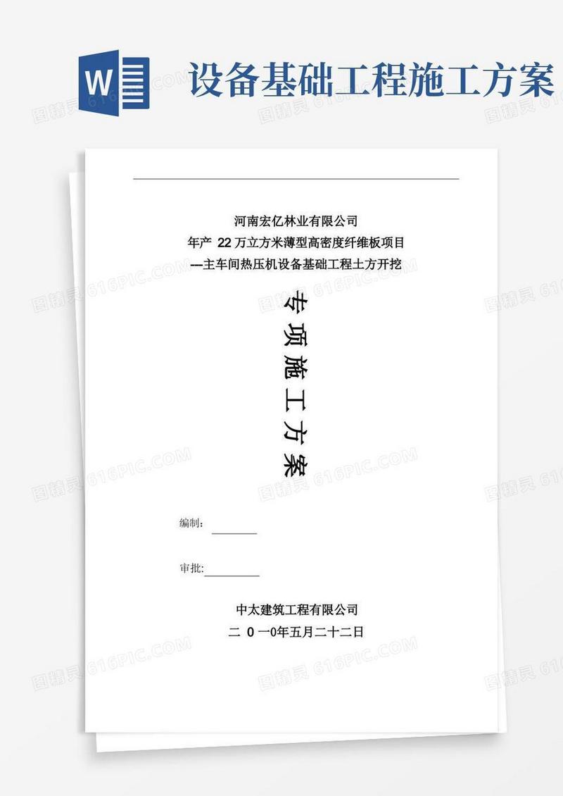 设备基础工程土方开挖专项施工方案