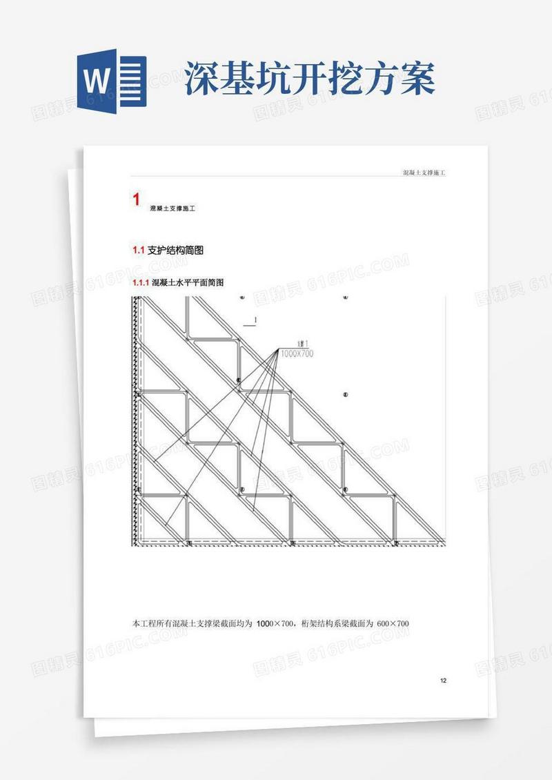 深基坑土方开挖方案