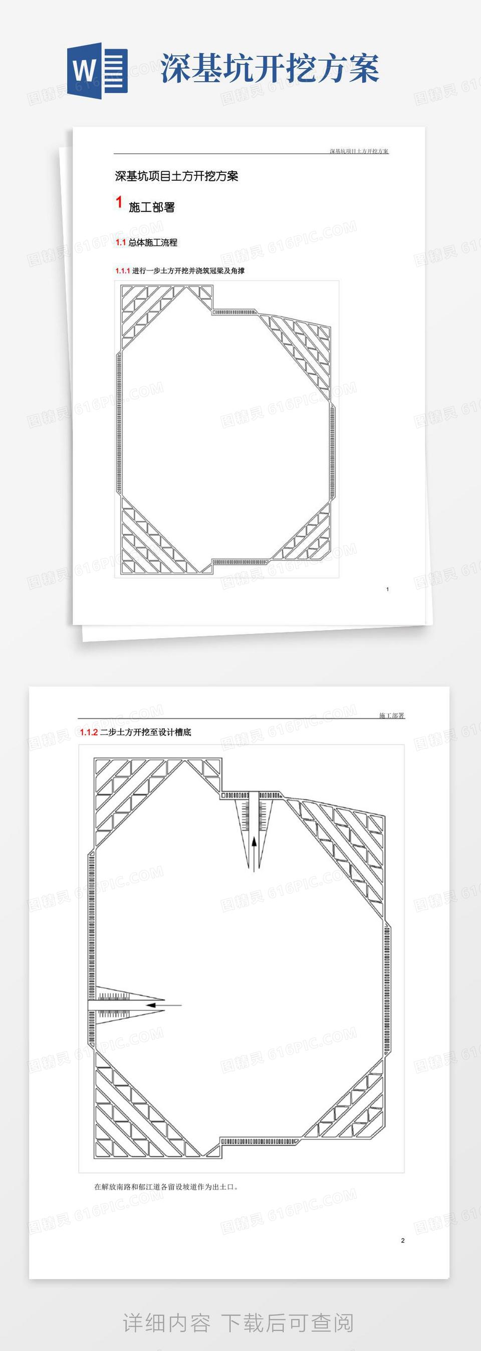 深基坑项目土方开挖方案