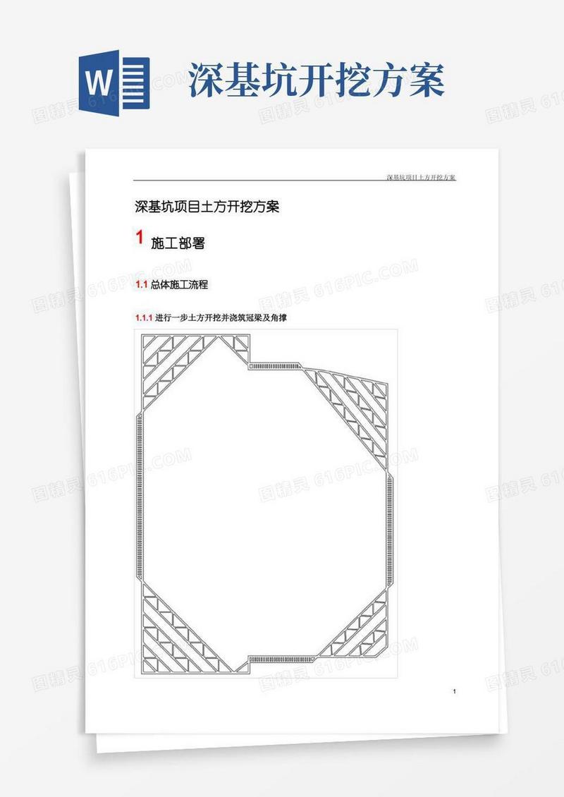 深基坑项目土方开挖方案
