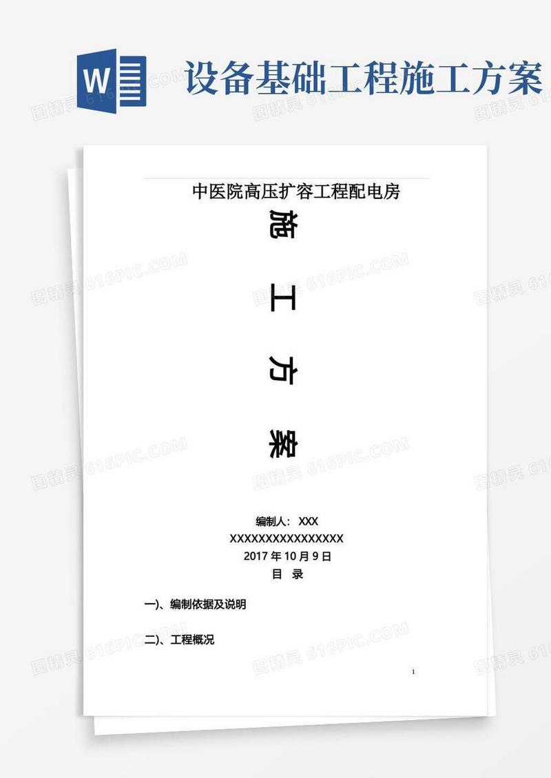基础设施施工方案
