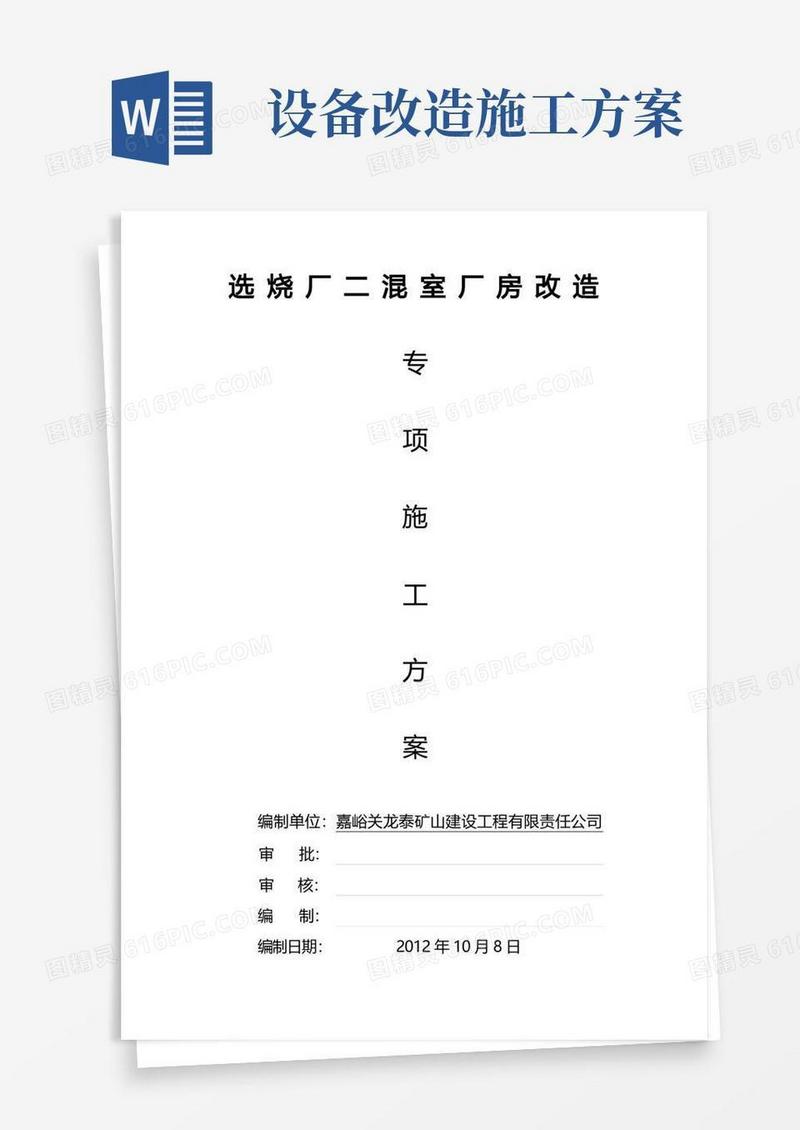 厂房改造施工方案