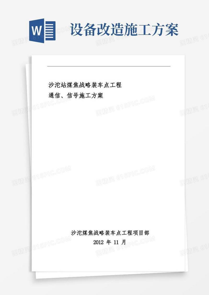 信号设备改造施工方案