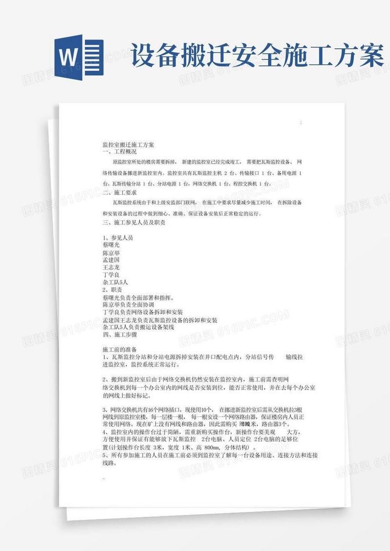 监控室搬迁施工方案